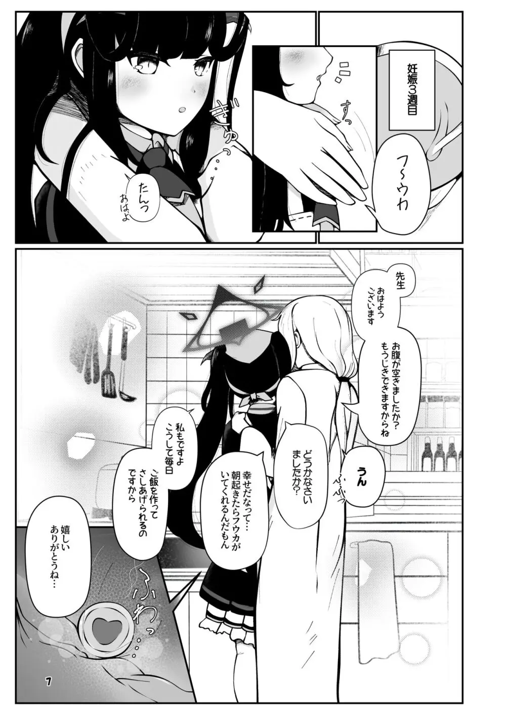 フウカと三人、十月十日。 - page6