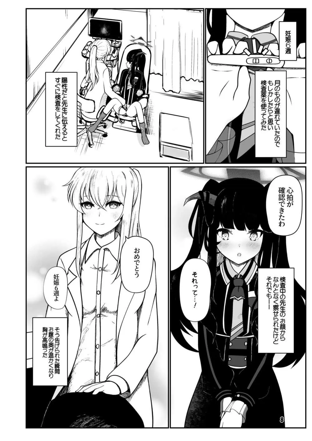 フウカと三人、十月十日。 - page7