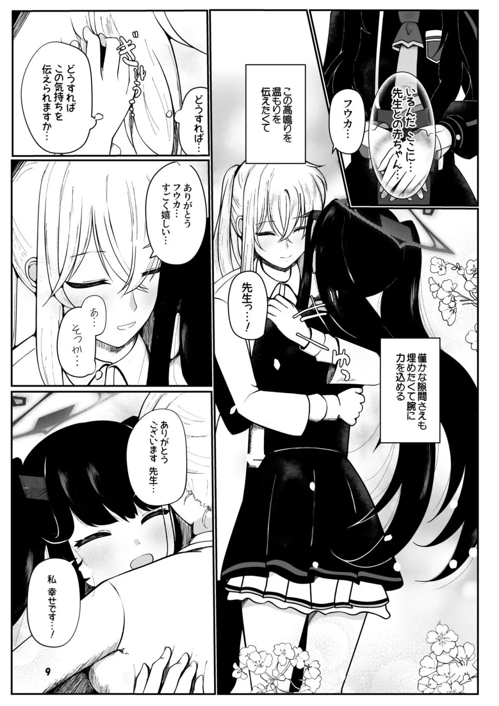 フウカと三人、十月十日。 - page8