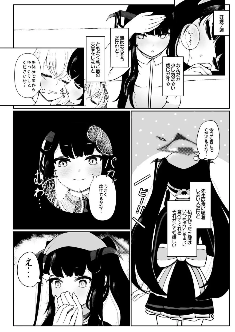 フウカと三人、十月十日。 - page9