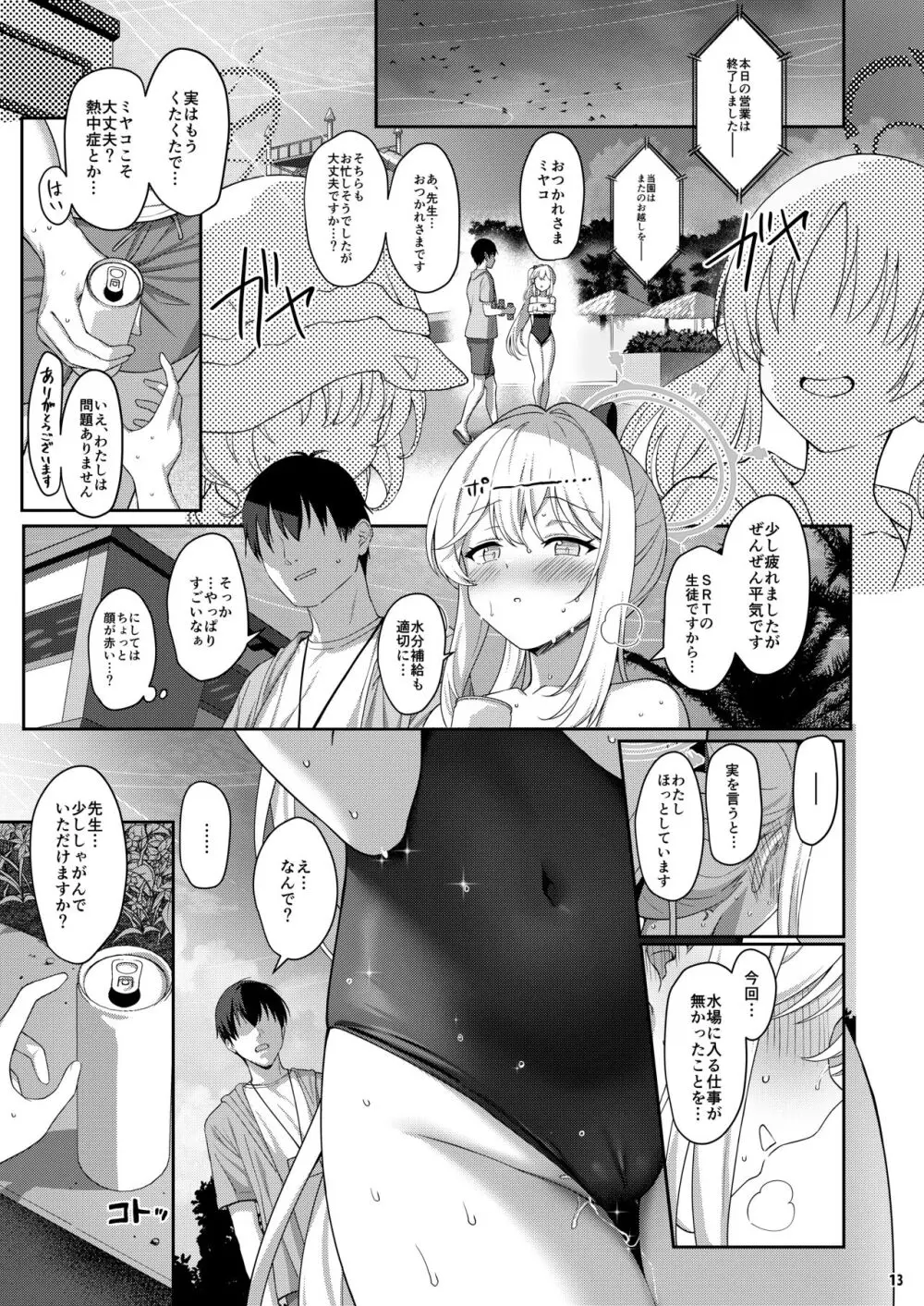 ラブ・イット・ワン・モア - page12