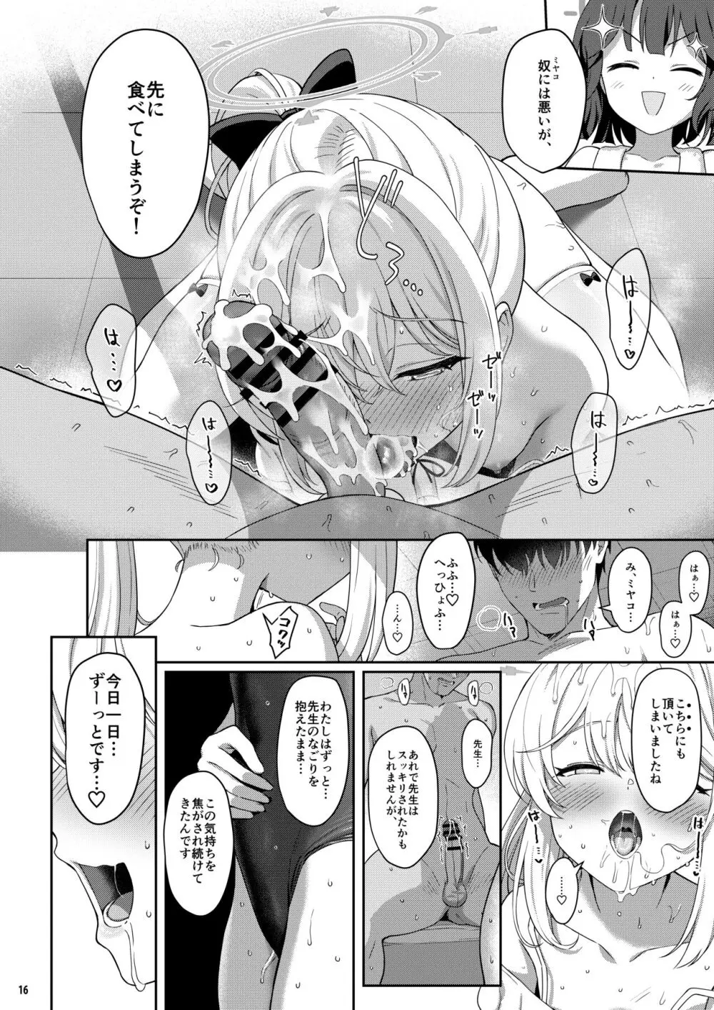 ラブ・イット・ワン・モア - page15