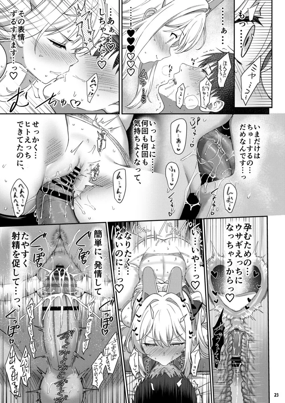 ラブ・イット・ワン・モア - page22