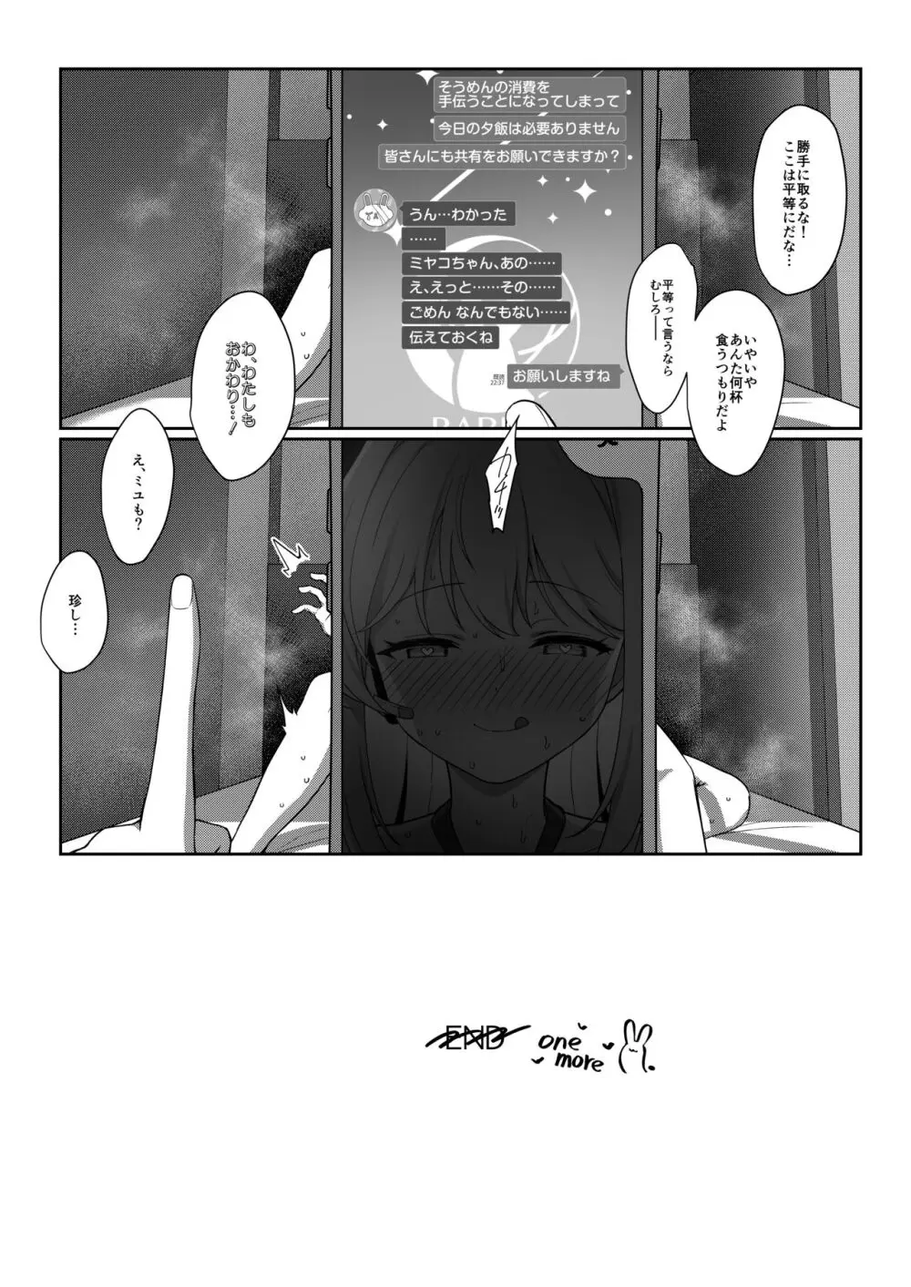 ラブ・イット・ワン・モア - page25