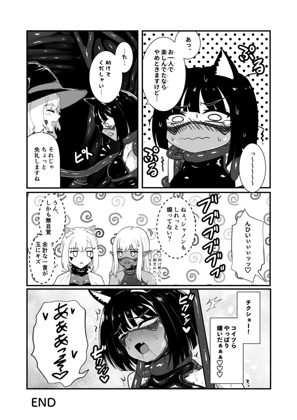 ウェアキャット - page33