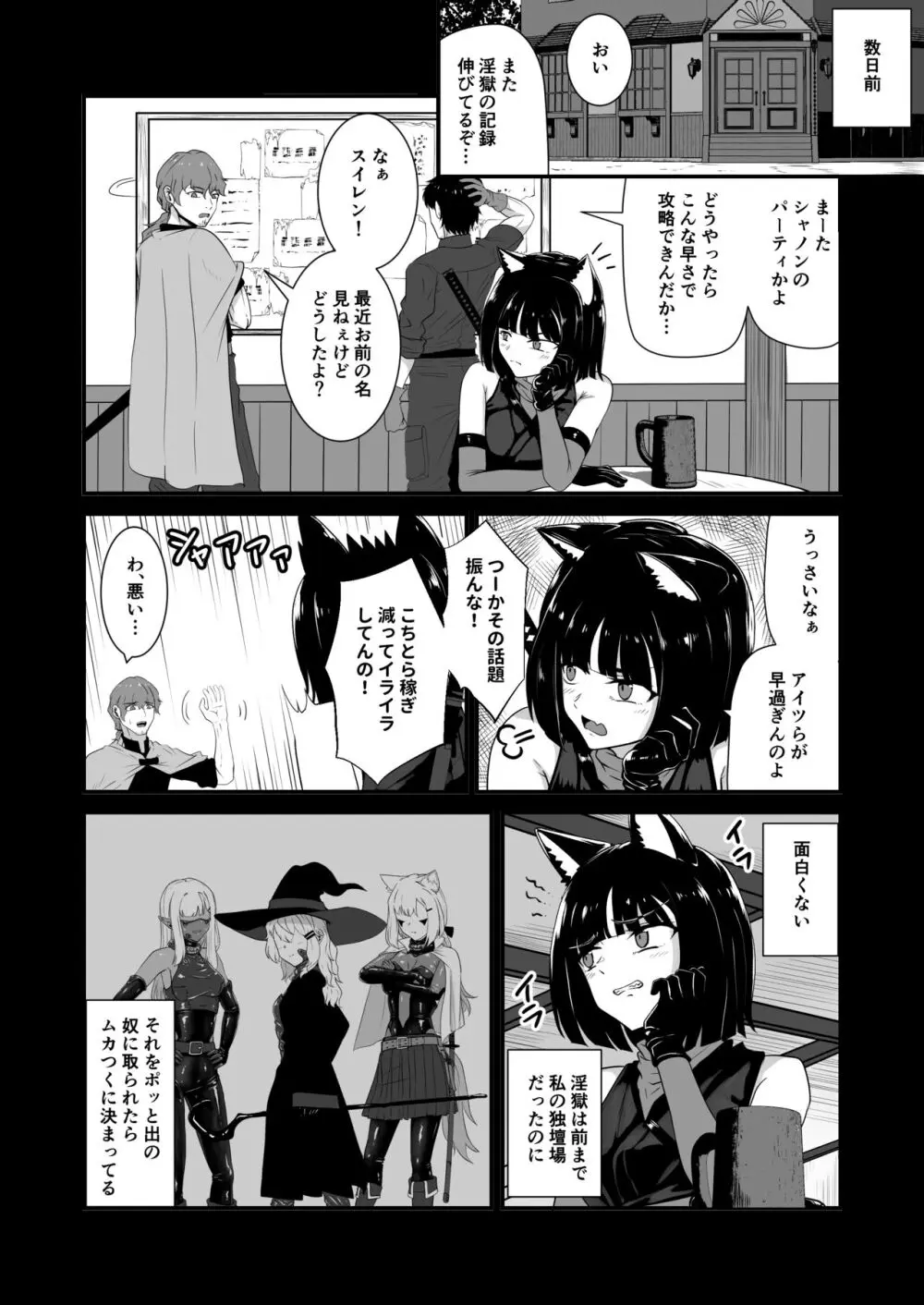 ウェアキャット - page6