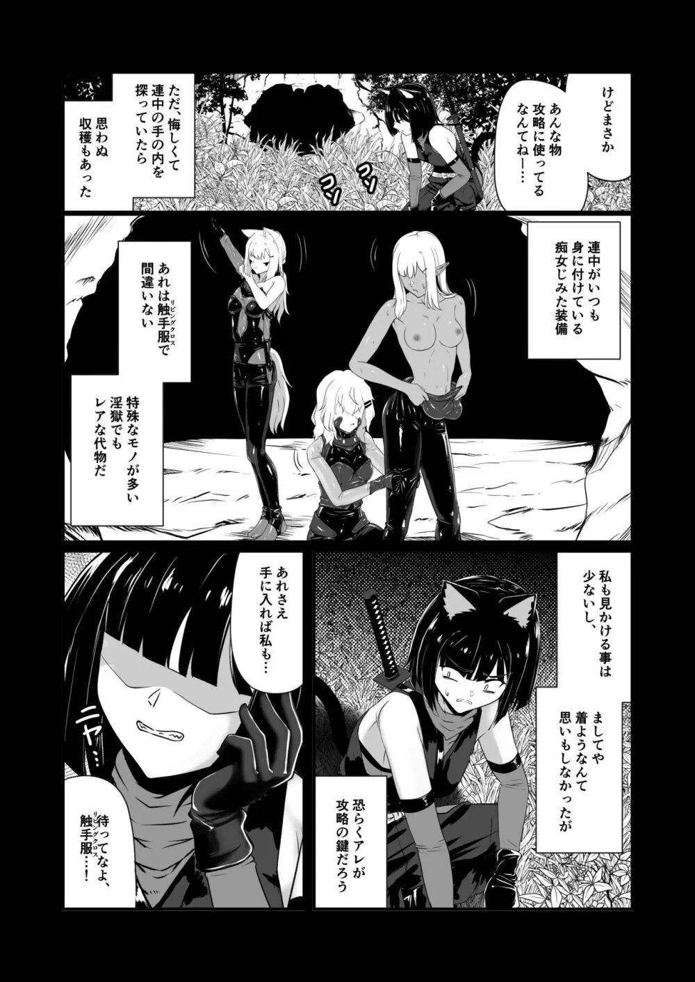 ウェアキャット - page7