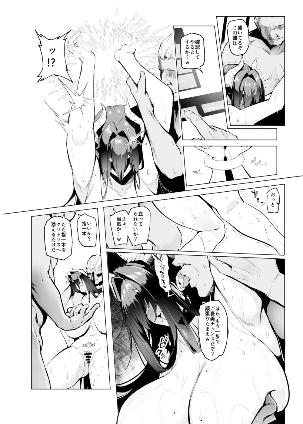 雌ガチャⅢ - page26