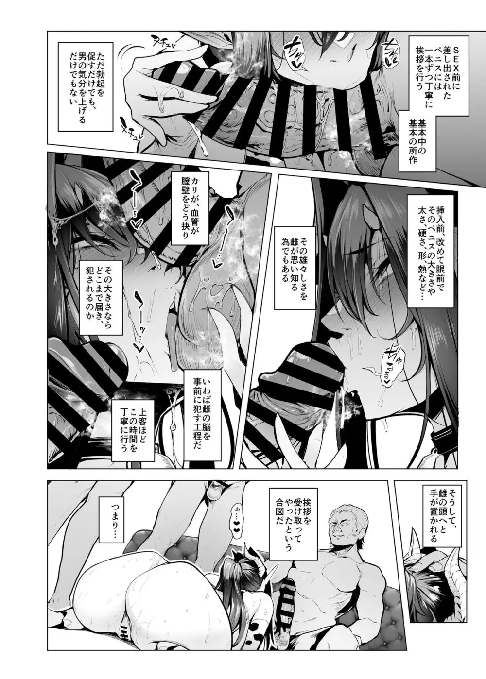 雌ガチャⅢ - page36