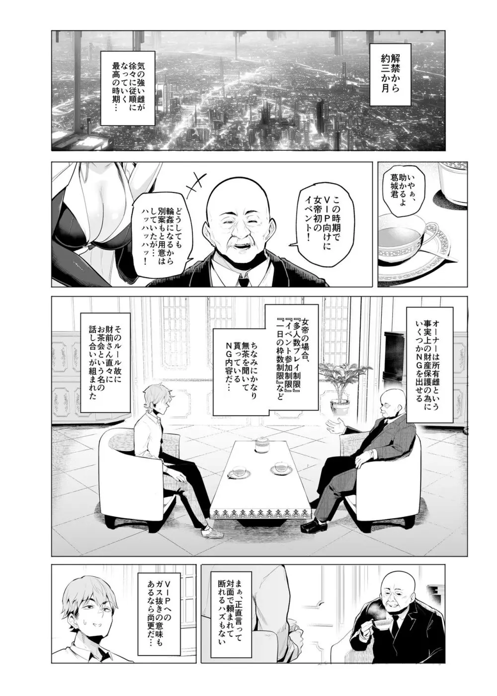 雌ガチャⅢ - page6