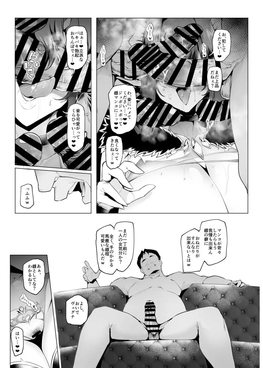 雌ガチャⅢ - page61