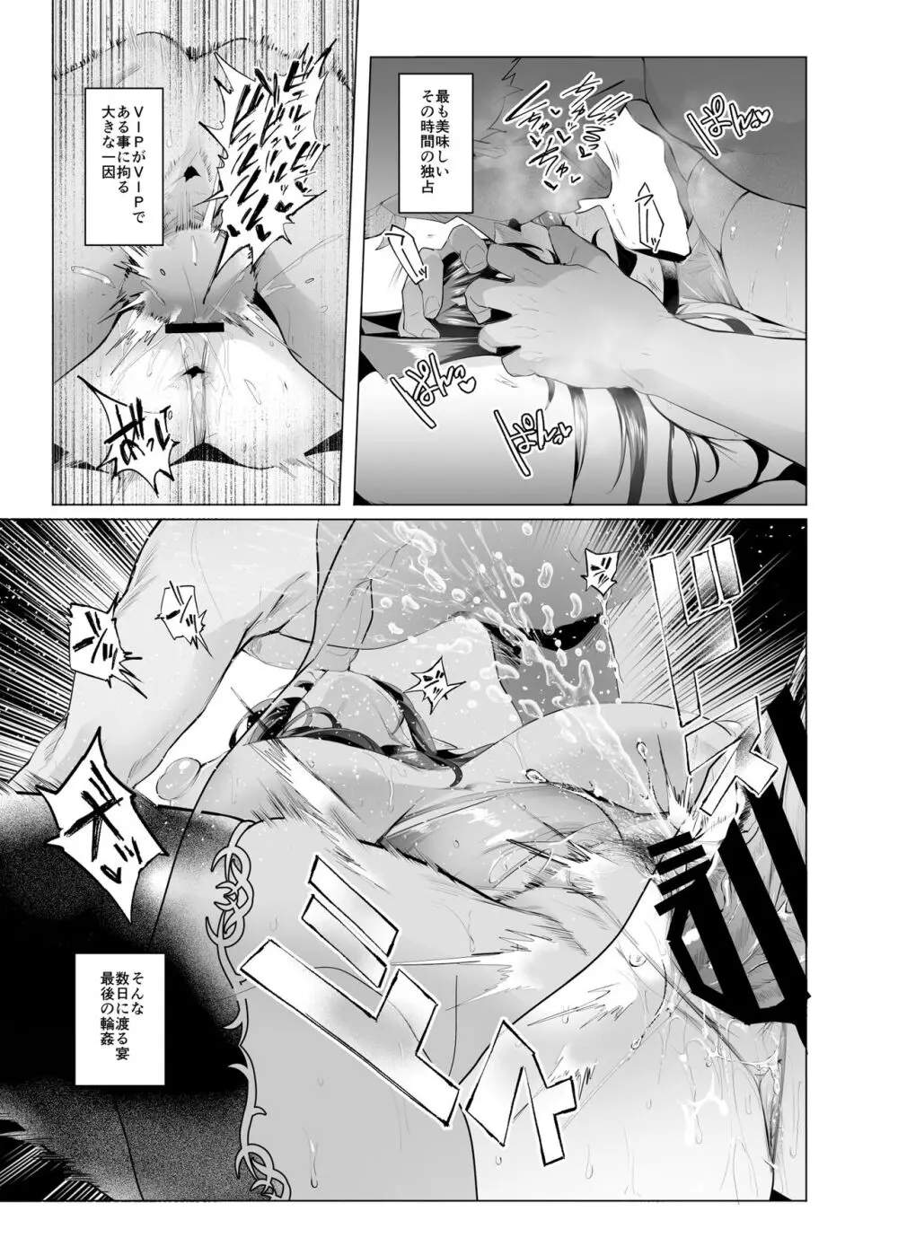 雌ガチャⅢ - page65