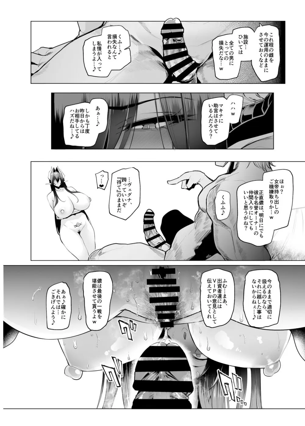 雌ガチャⅢ - page72