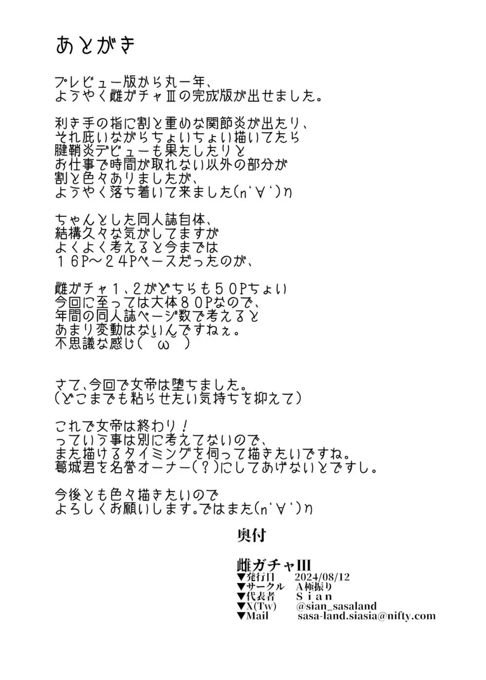 雌ガチャⅢ - page76