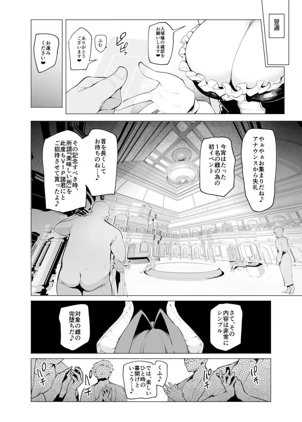 雌ガチャⅢ - page8