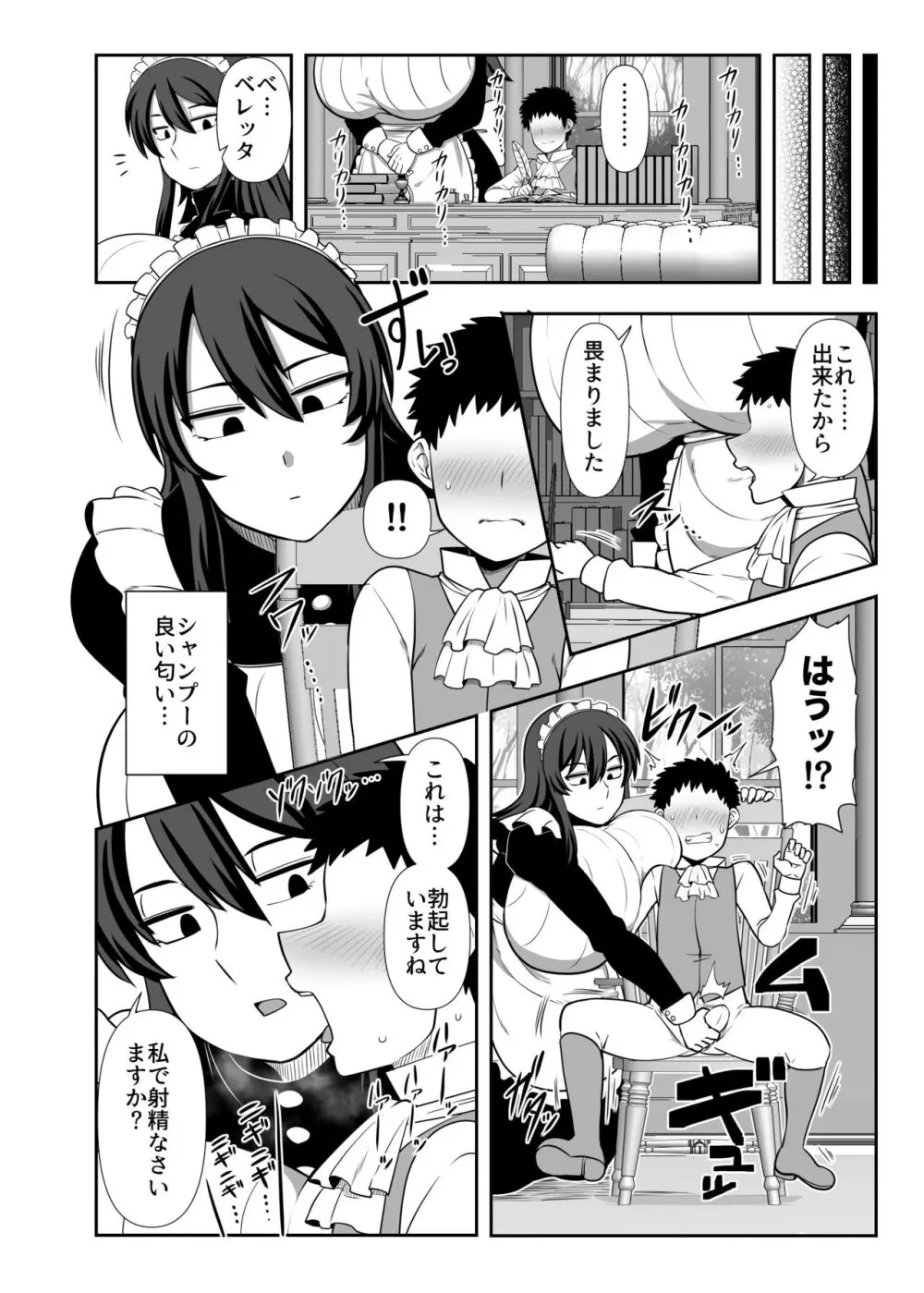 坊ちゃま 搾精の時間です。 - page11