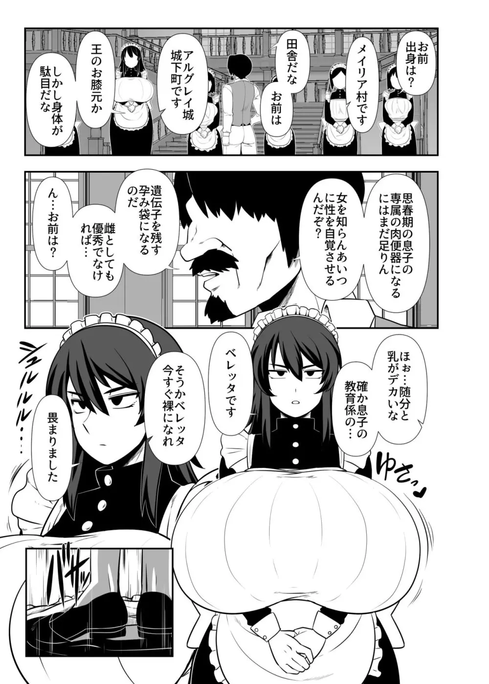 坊ちゃま 搾精の時間です。 - page2