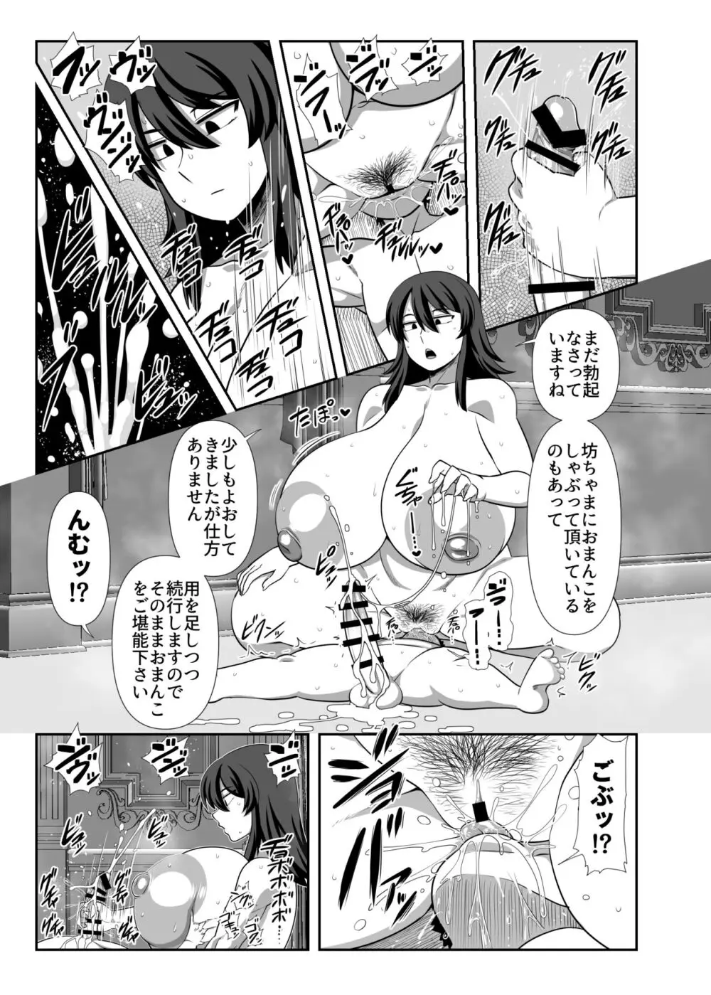 坊ちゃま 搾精の時間です。 - page20