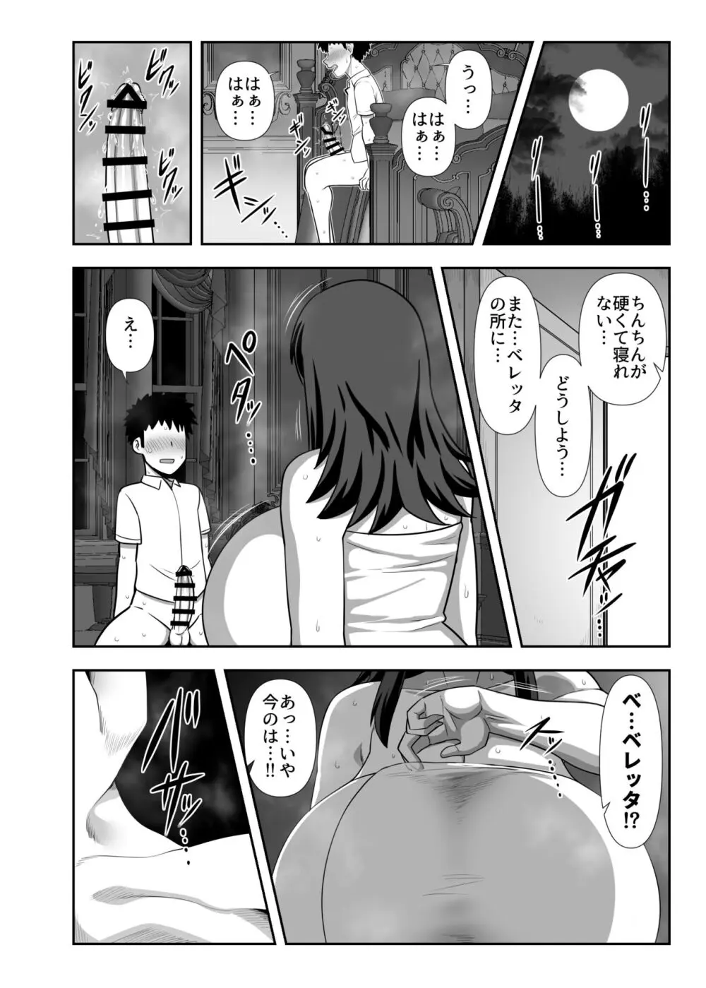 坊ちゃま 搾精の時間です。 - page21