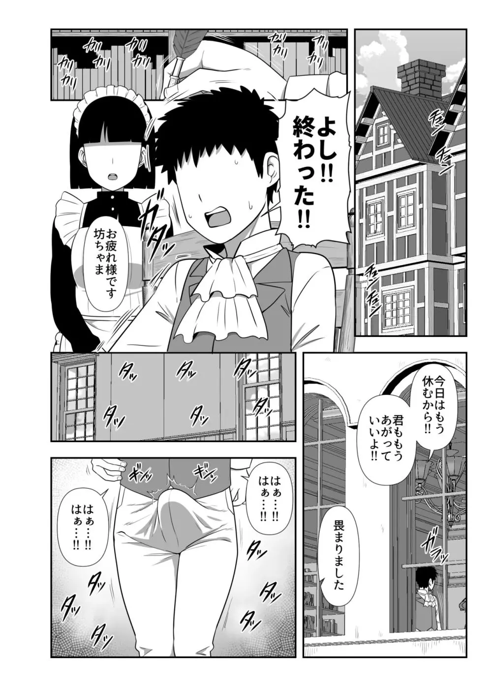 坊ちゃま 搾精の時間です。 - page27