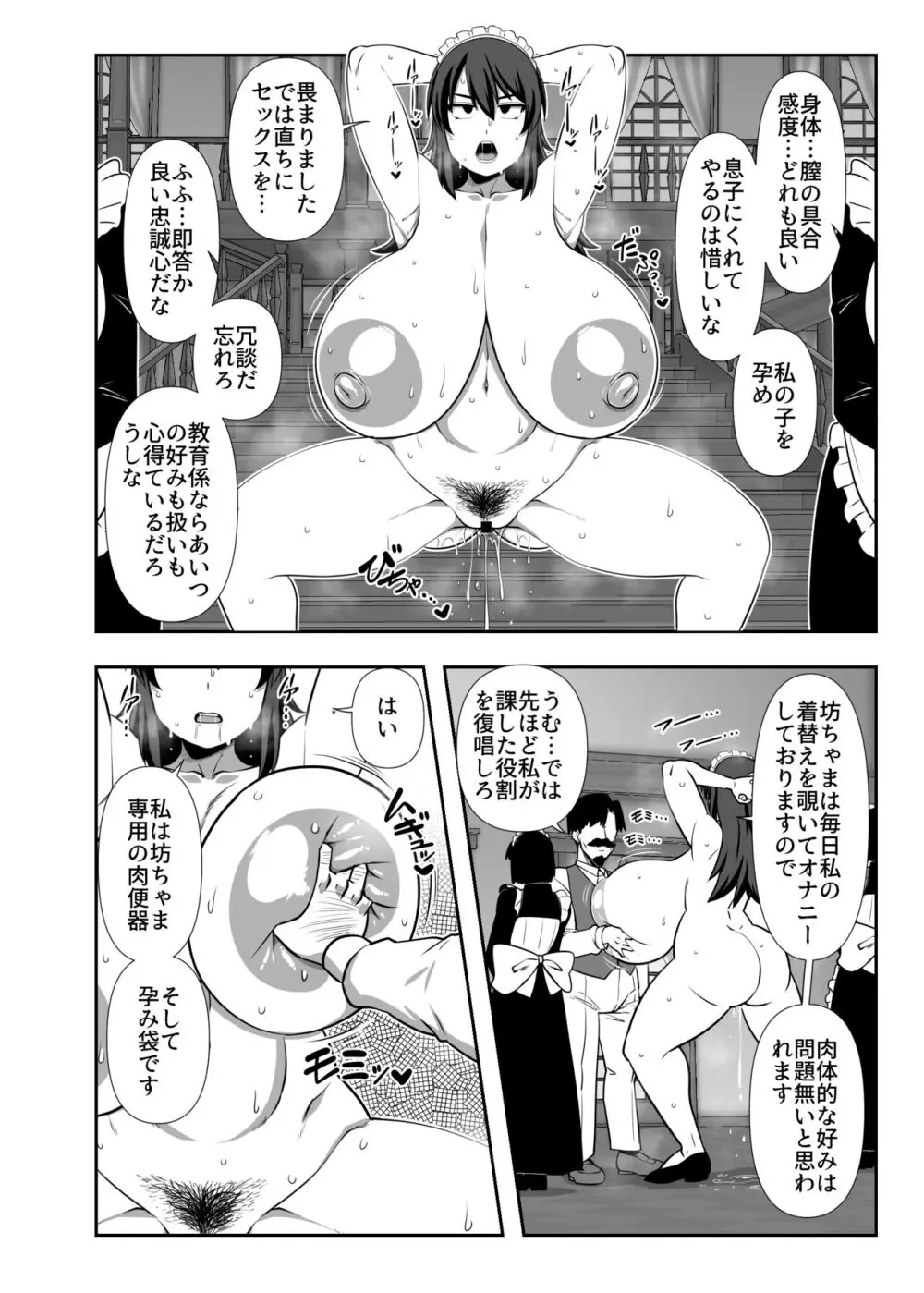 坊ちゃま 搾精の時間です。 - page5