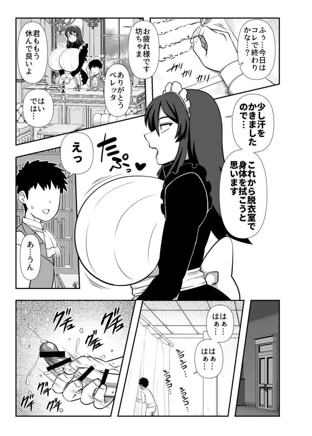 坊ちゃま 搾精の時間です。 - page6