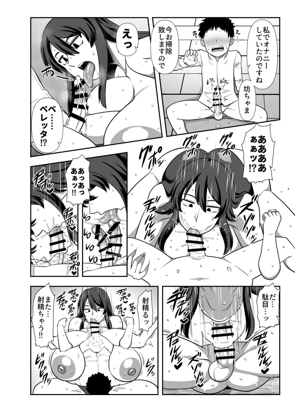 坊ちゃま 搾精の時間です。 - page9