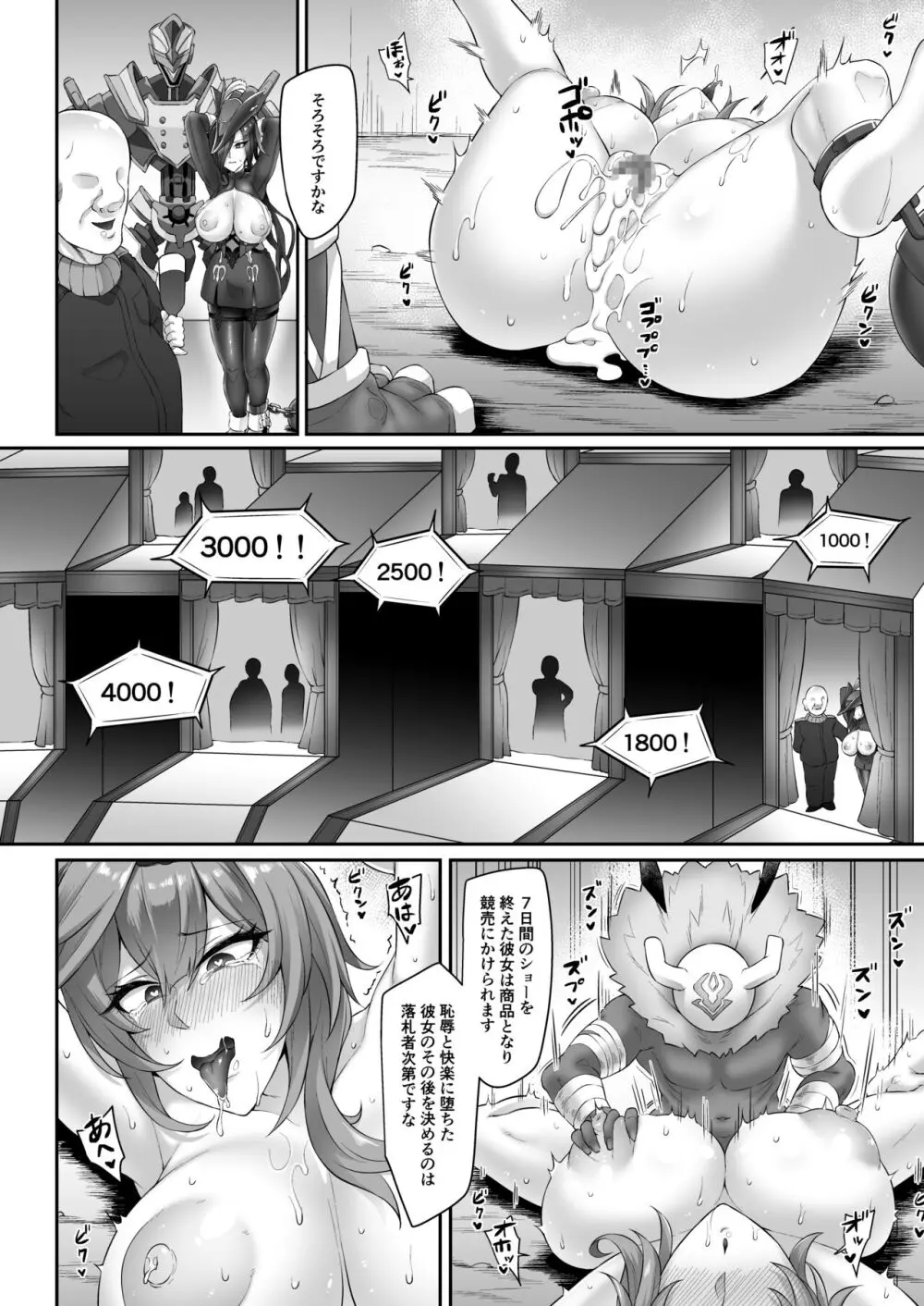 狩られるもの - page10