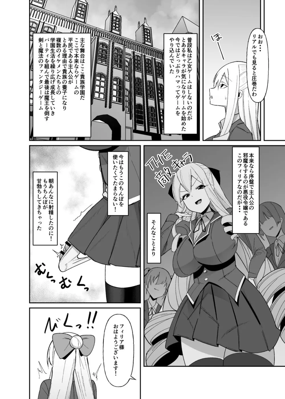 乙女ゲームの悪役令嬢に転生したら裏設定でふたなりでした - page11