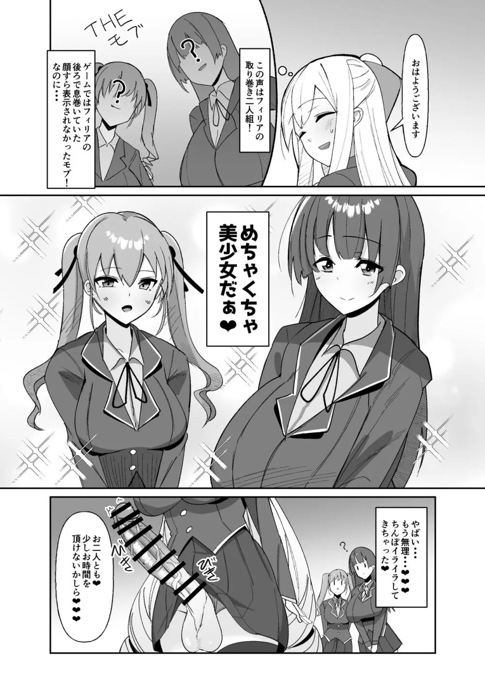 乙女ゲームの悪役令嬢に転生したら裏設定でふたなりでした - page12