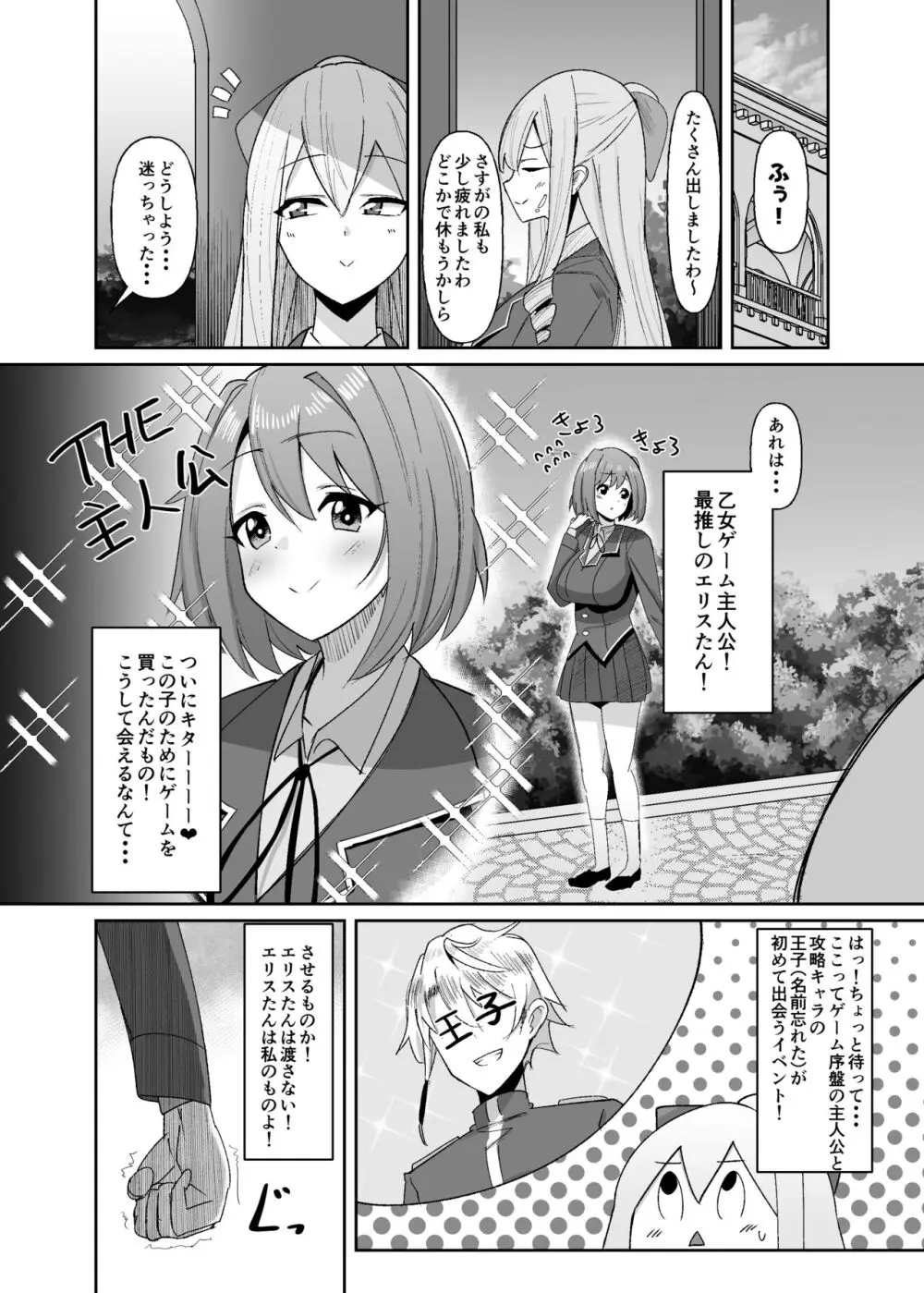 乙女ゲームの悪役令嬢に転生したら裏設定でふたなりでした - page17