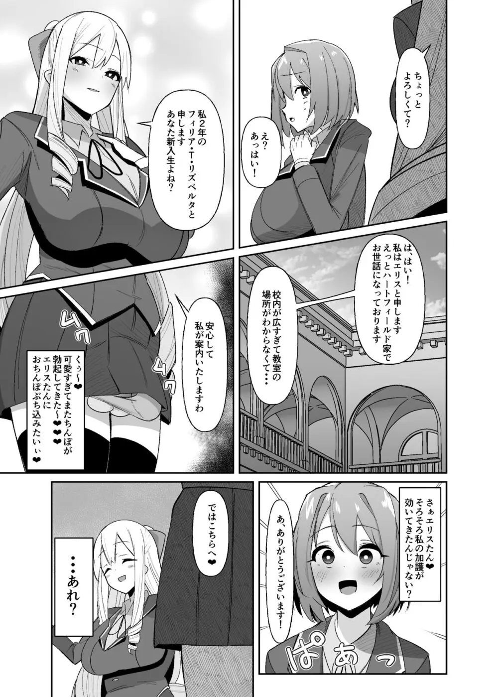 乙女ゲームの悪役令嬢に転生したら裏設定でふたなりでした - page18