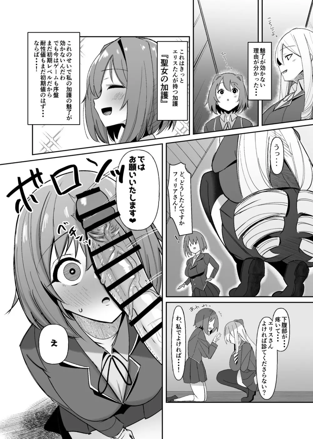 乙女ゲームの悪役令嬢に転生したら裏設定でふたなりでした - page19