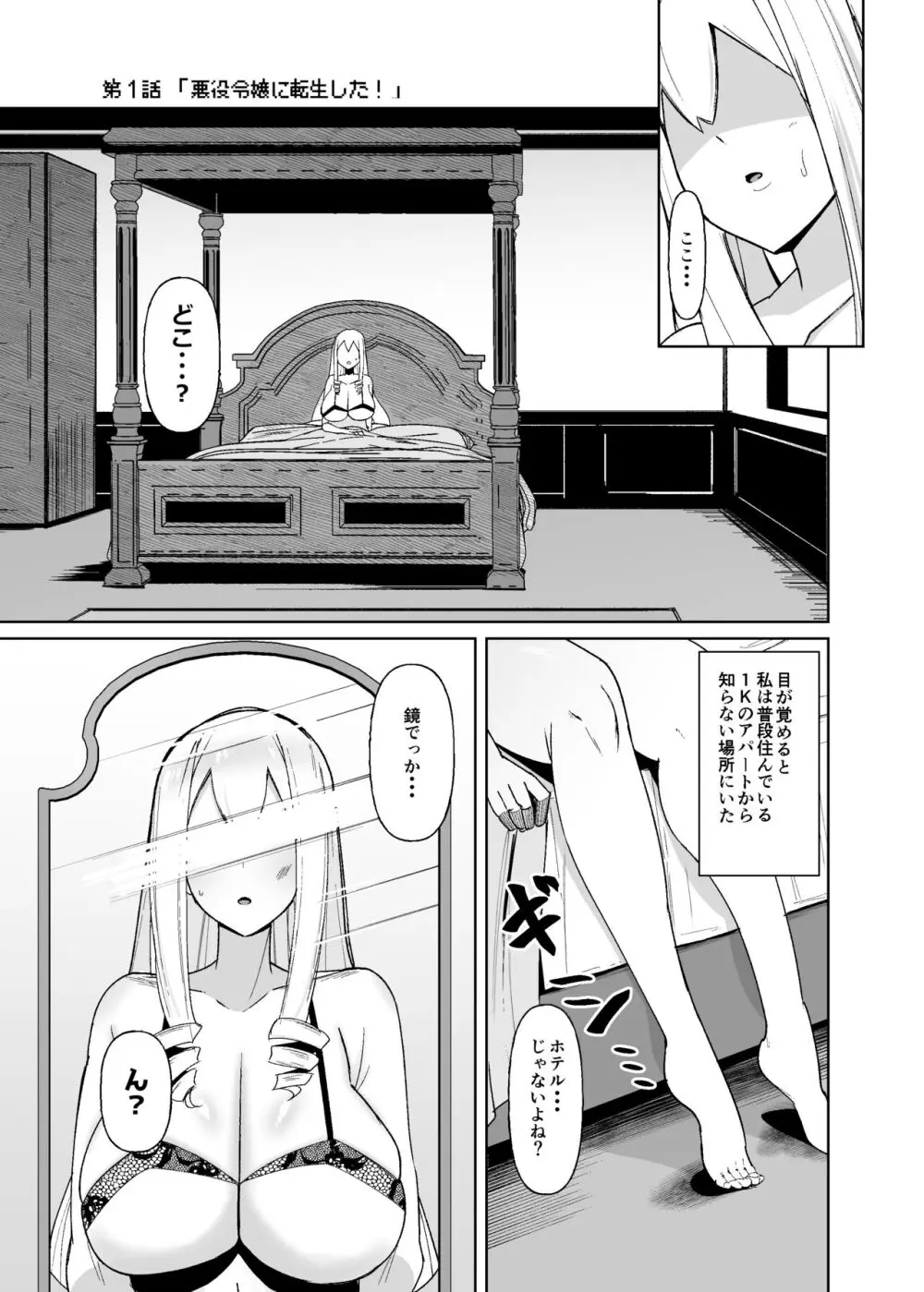 乙女ゲームの悪役令嬢に転生したら裏設定でふたなりでした - page2