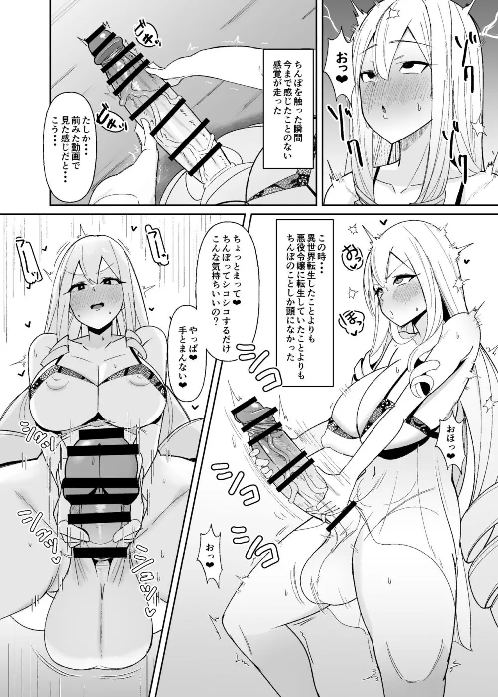 乙女ゲームの悪役令嬢に転生したら裏設定でふたなりでした - page5