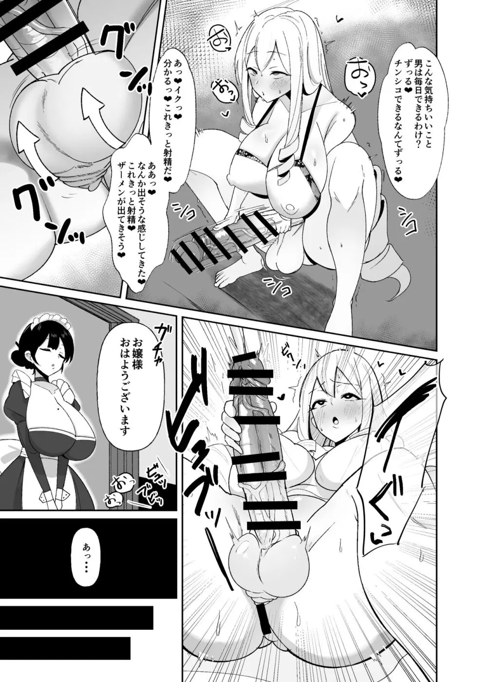 乙女ゲームの悪役令嬢に転生したら裏設定でふたなりでした - page6