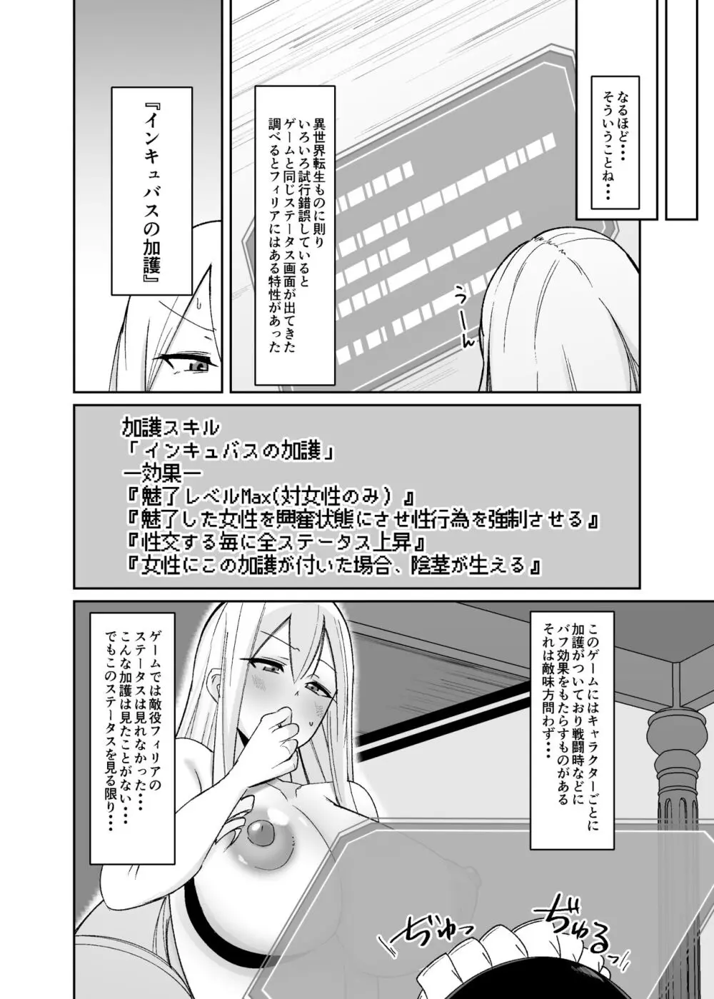 乙女ゲームの悪役令嬢に転生したら裏設定でふたなりでした - page7