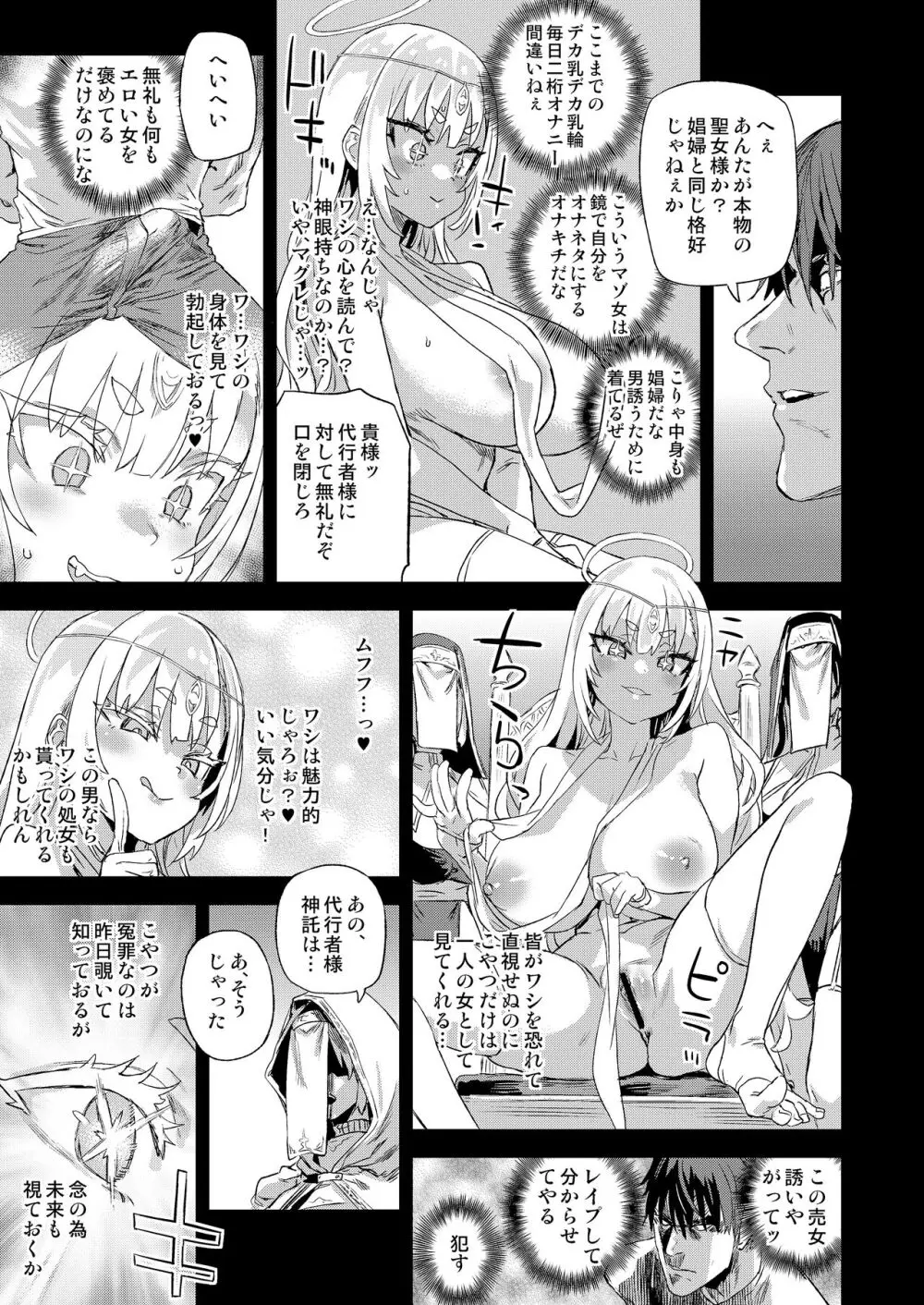 千年生き続けた女神代行者 - page14