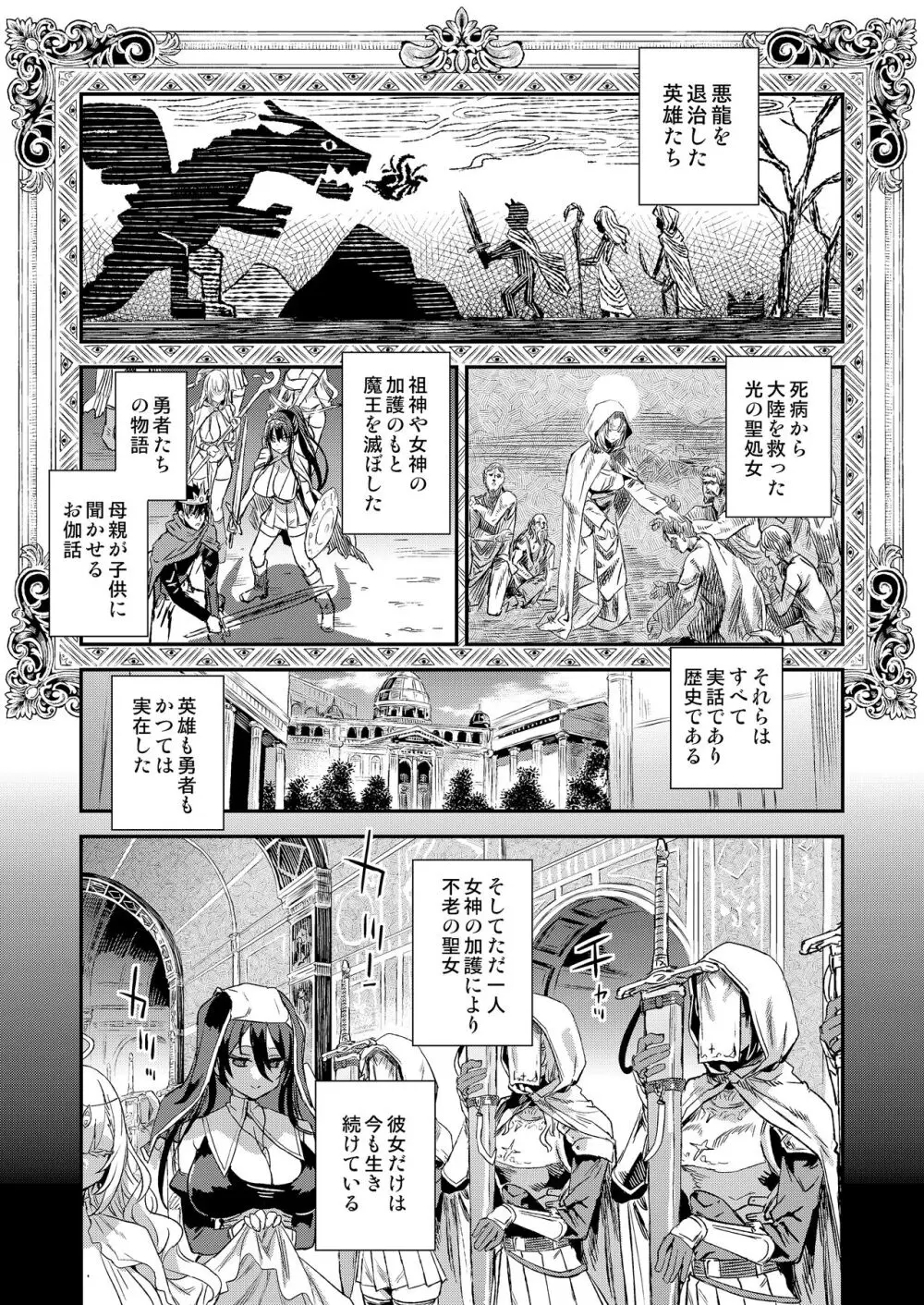 千年生き続けた女神代行者 - page2