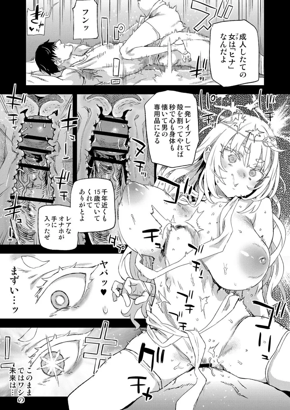 千年生き続けた女神代行者 - page20