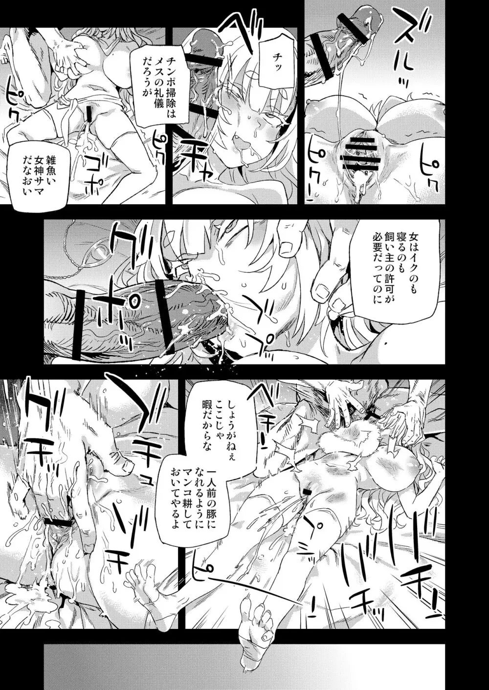 千年生き続けた女神代行者 - page26