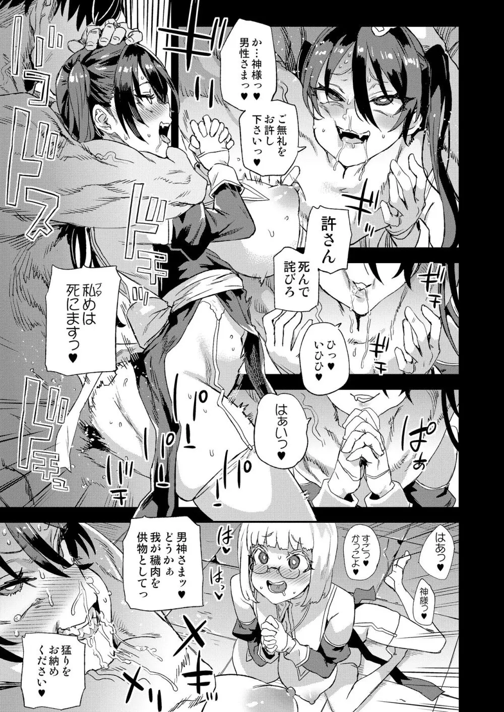 千年生き続けた女神代行者 - page30