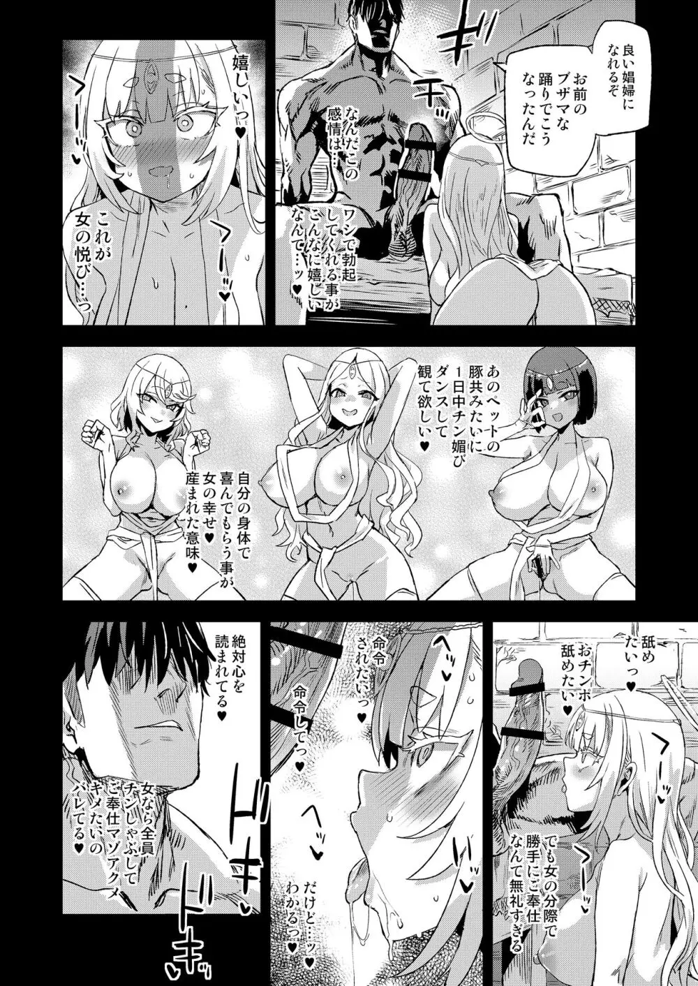 千年生き続けた女神代行者 - page35