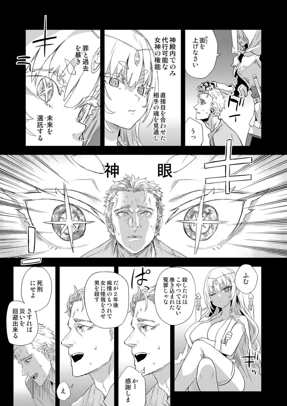 千年生き続けた女神代行者 - page4