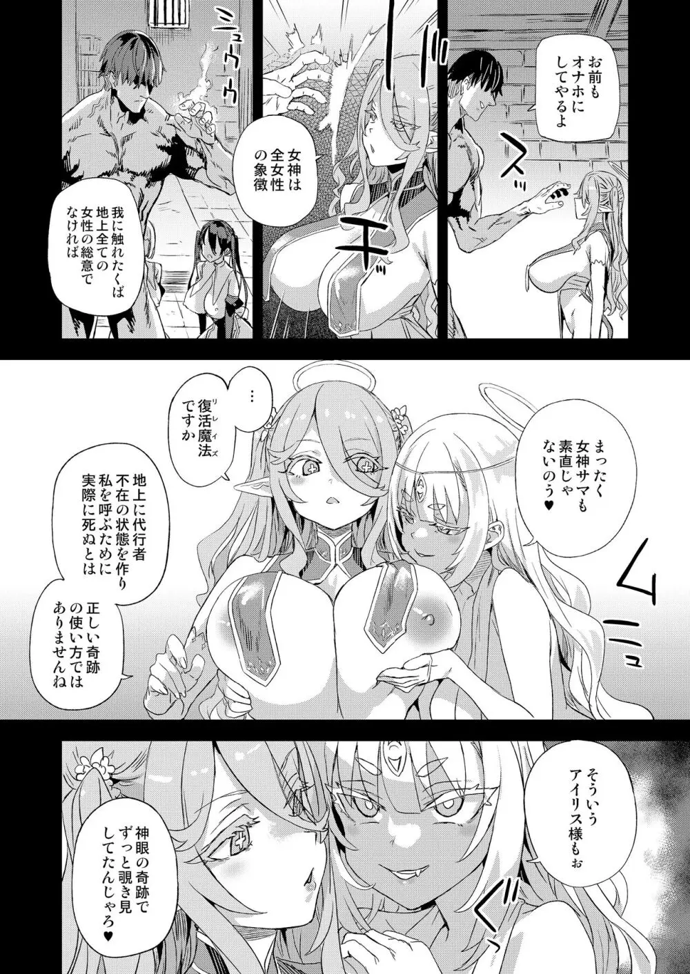 千年生き続けた女神代行者 - page43