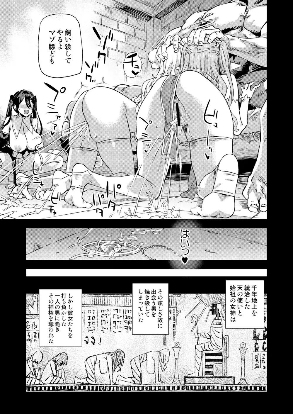 千年生き続けた女神代行者 - page48