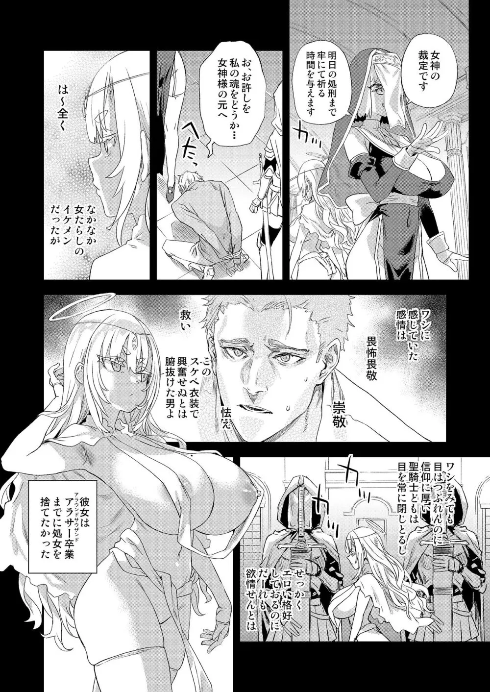 千年生き続けた女神代行者 - page5