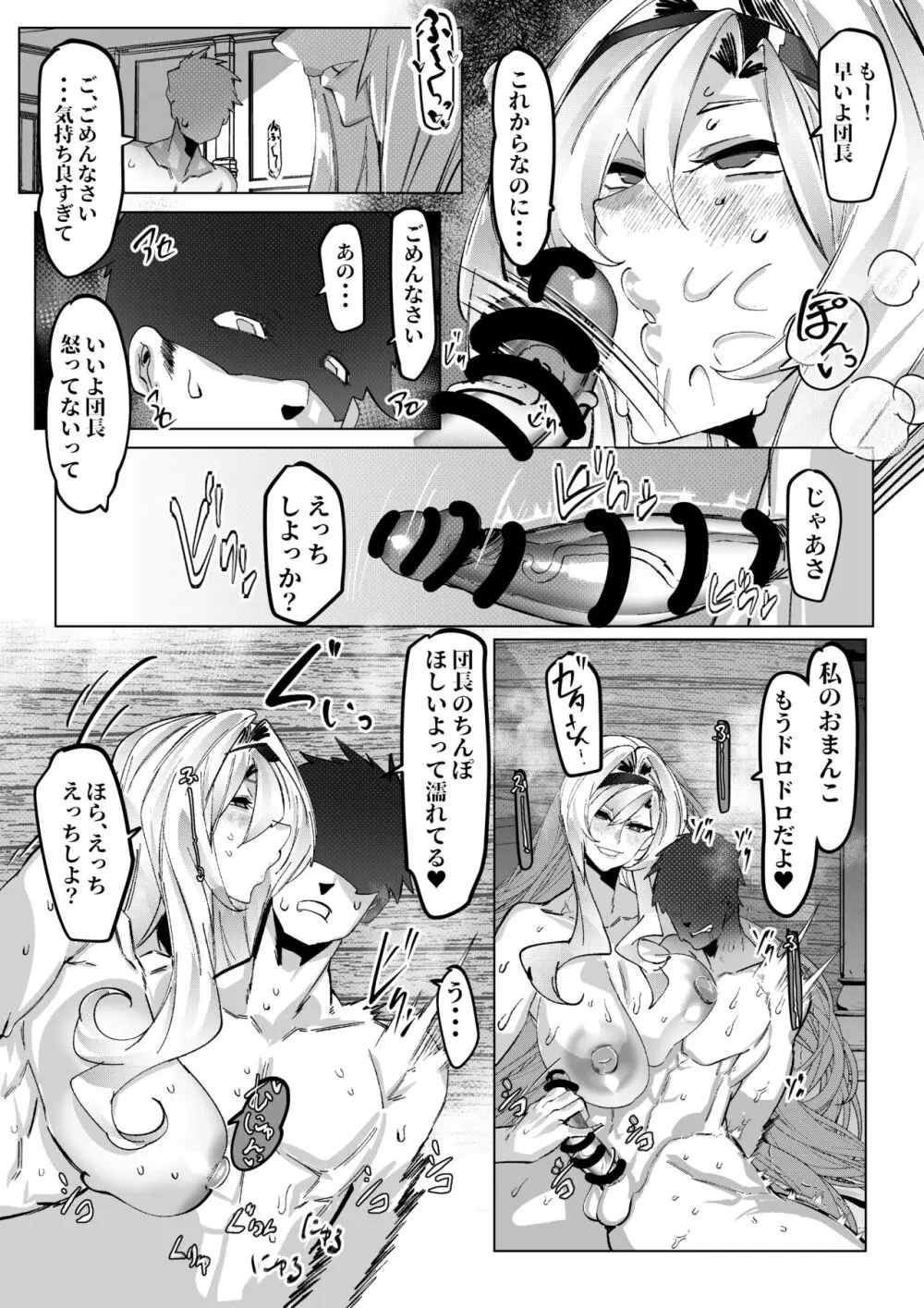 ゼタちゃんに今日も襲われる - page19