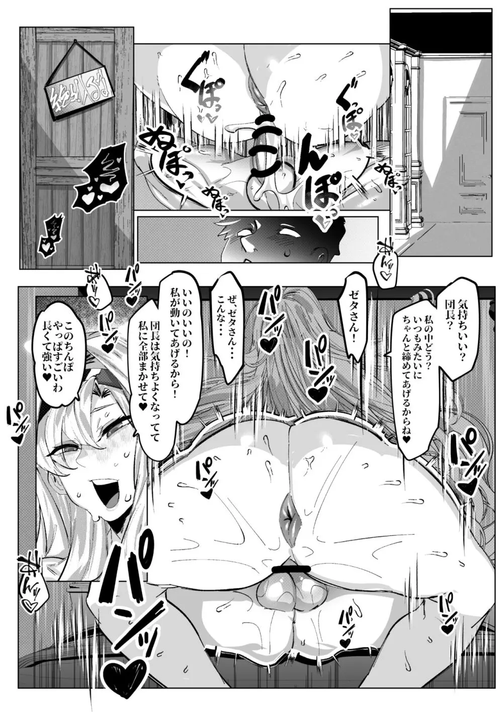 ゼタちゃんに今日も襲われる - page4