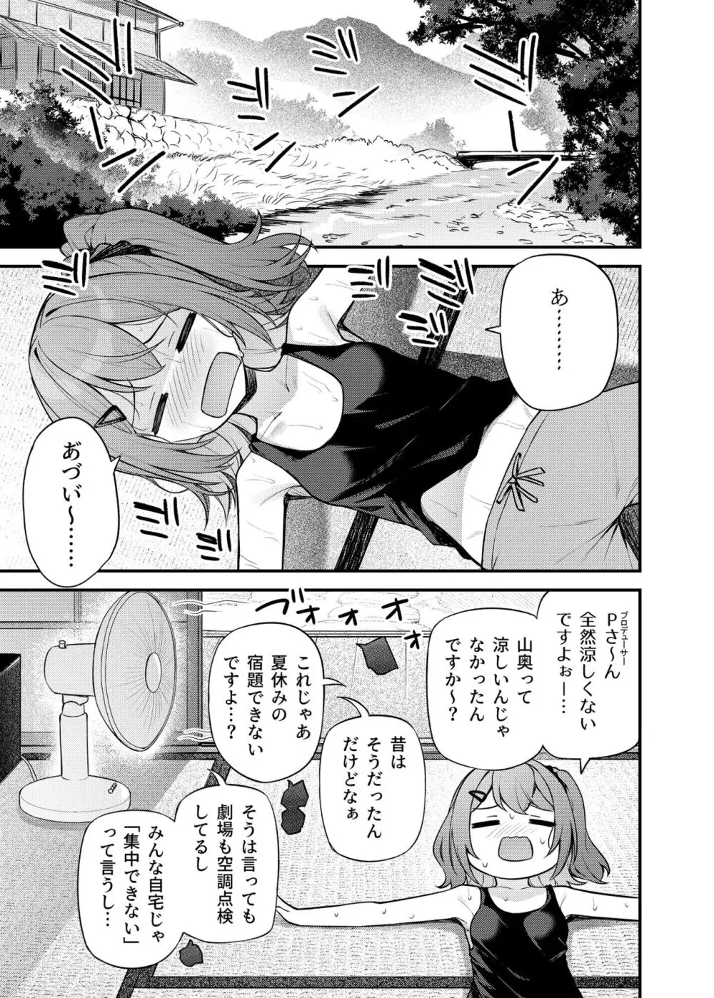 例えばこんなミリオンシアター vol.14 あんみらかなの夏休み - page2